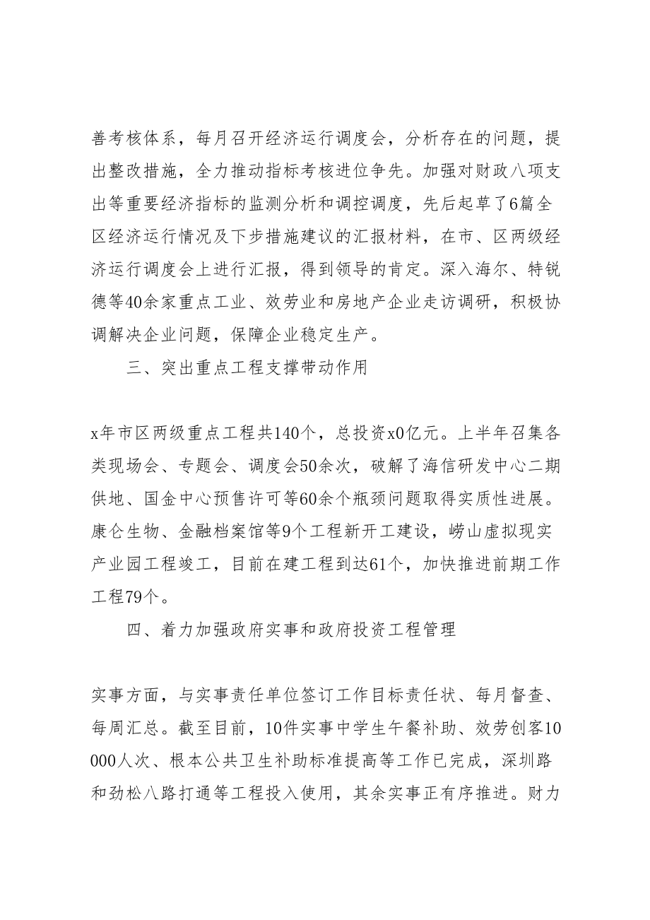 2023年发改局上半年工作总结十篇新编.doc_第2页