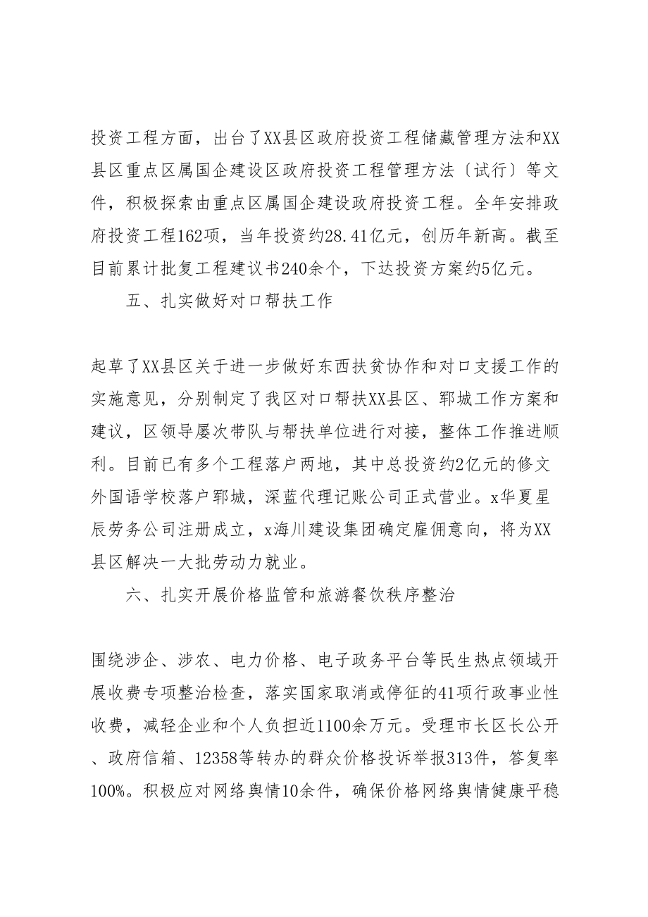 2023年发改局上半年工作总结十篇新编.doc_第3页