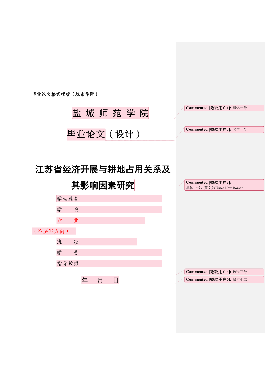 2023年城市学院论文格式.docx_第1页