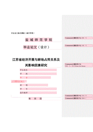 2023年城市学院论文格式.docx