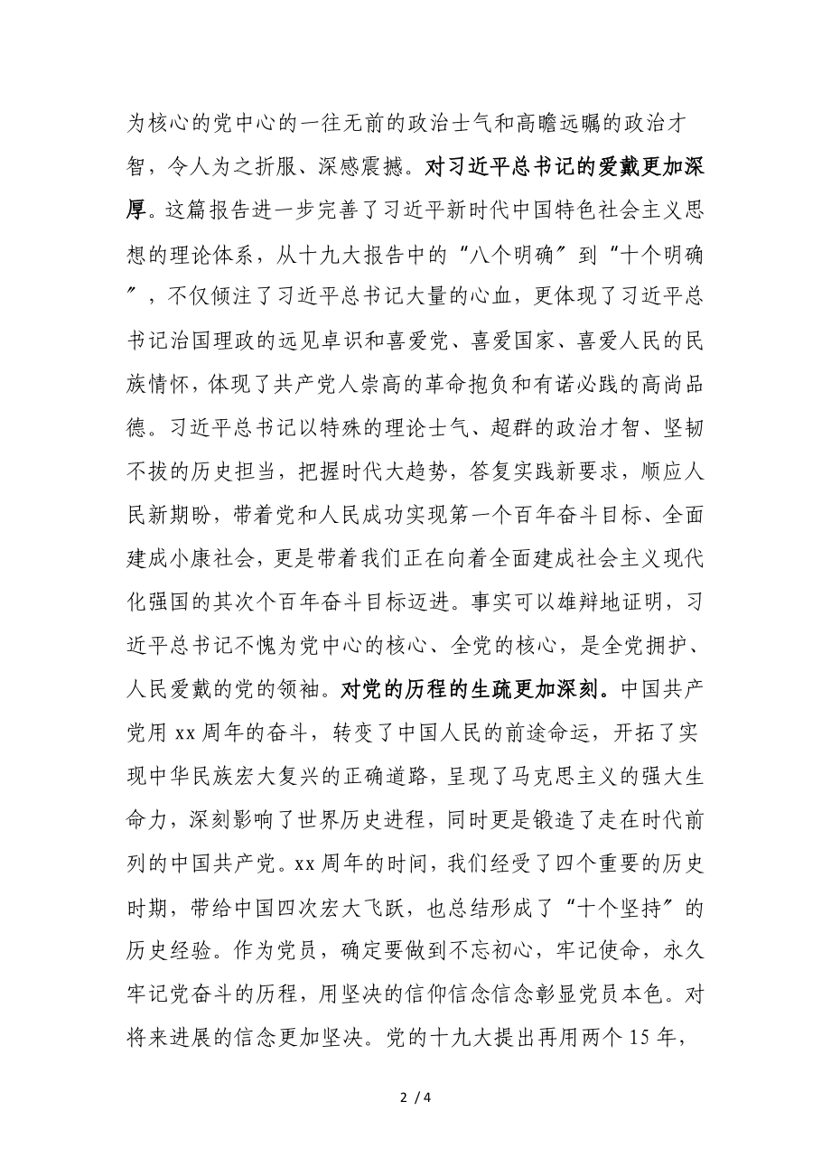 2023年在党的会议精神学习班结业仪式上的交流发言.doc_第2页