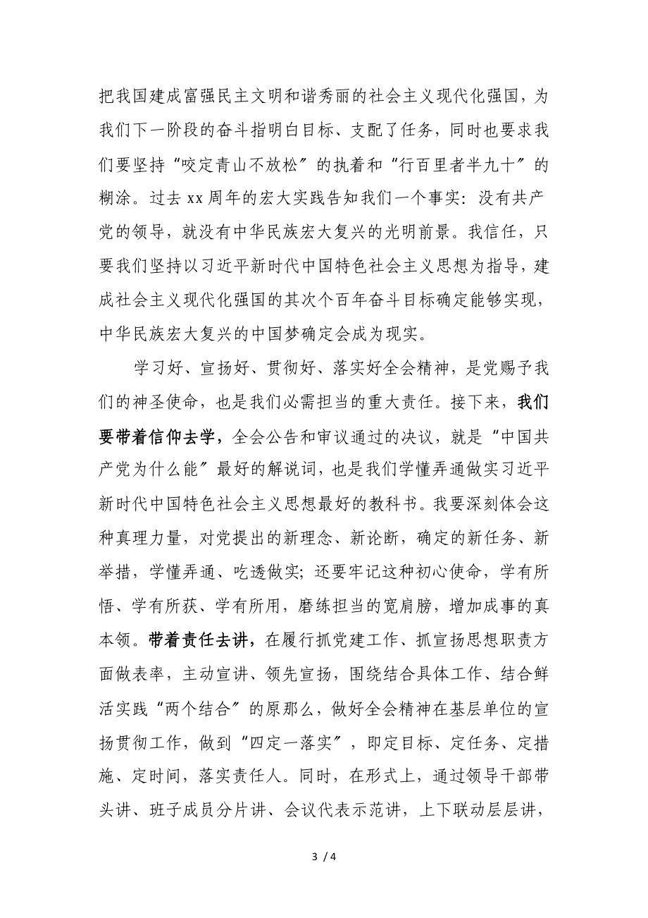 2023年在党的会议精神学习班结业仪式上的交流发言.doc_第3页