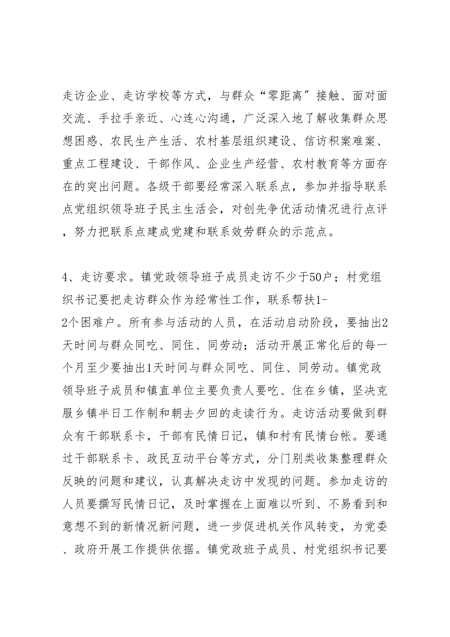 2023年镇镇村书记大走访活动实施方案.doc_第3页