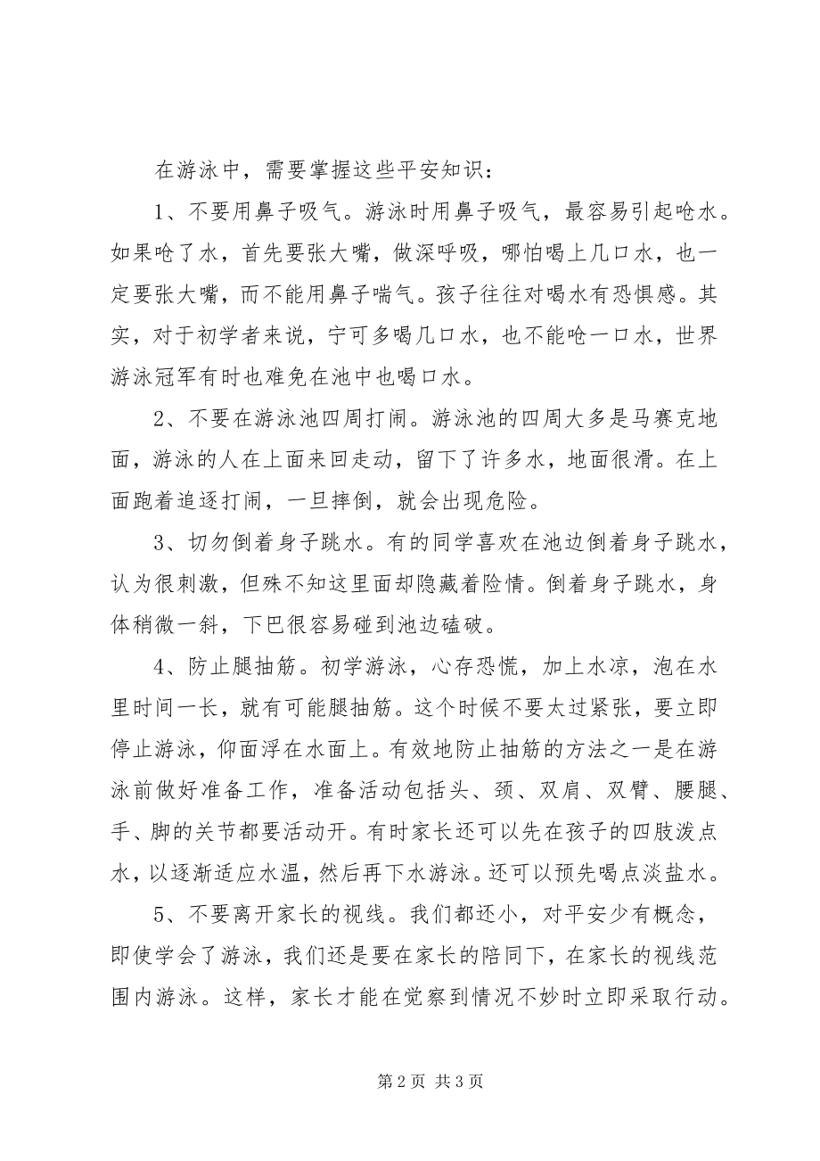 2023年防溺水心得体会1.docx_第2页