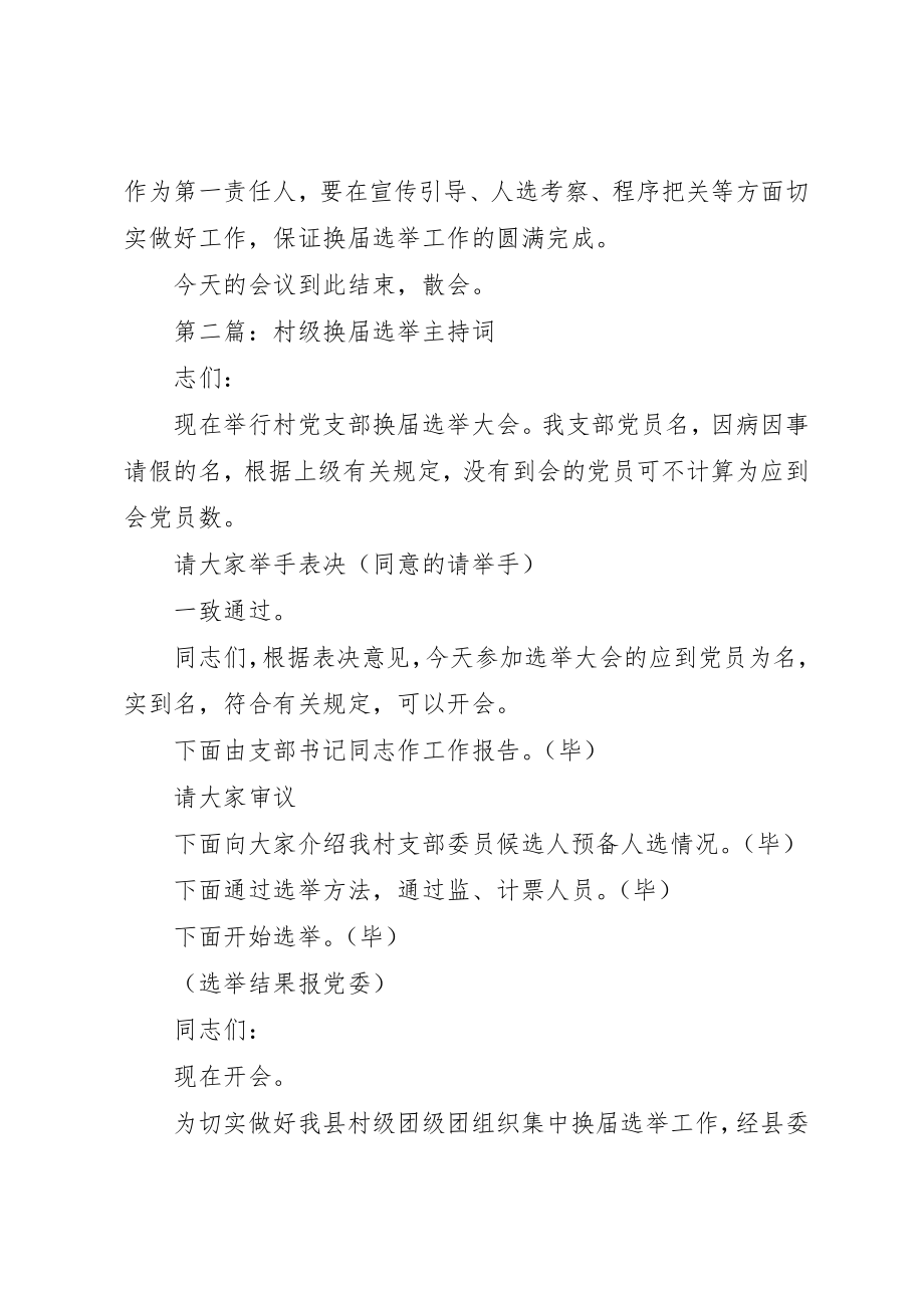 2023年xx村级换届选举主持词新编.docx_第2页