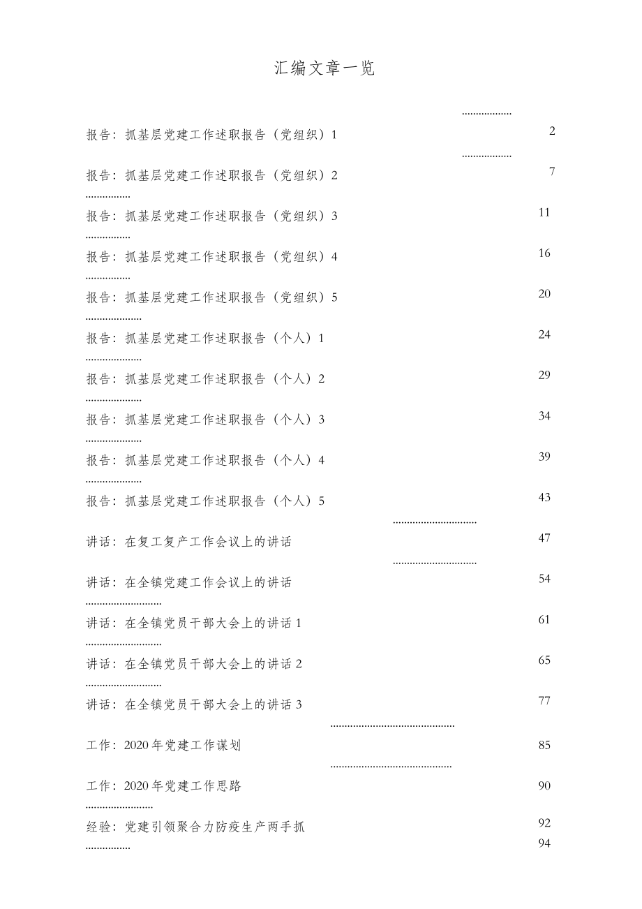 5类19篇乡镇工作材料写法.docx_第1页