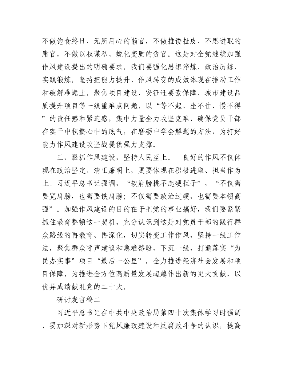 (5篇)县委理论中心组学习关于作风建设研讨发言材料.docx_第2页