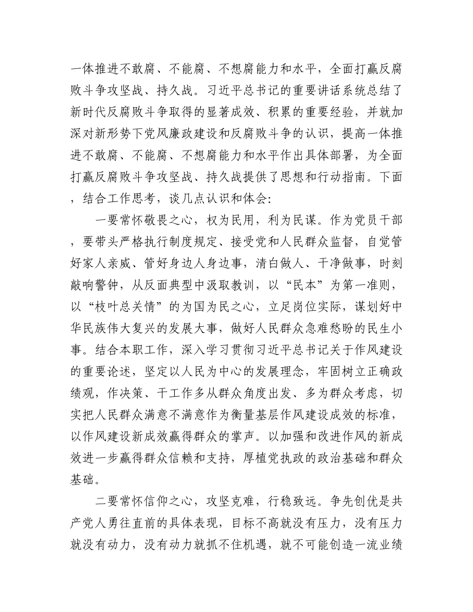 (5篇)县委理论中心组学习关于作风建设研讨发言材料.docx_第3页