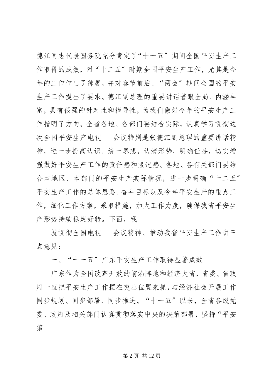 2023年XX副县长在全县整顿农资市场电视电话会议上的致辞新编.docx_第2页