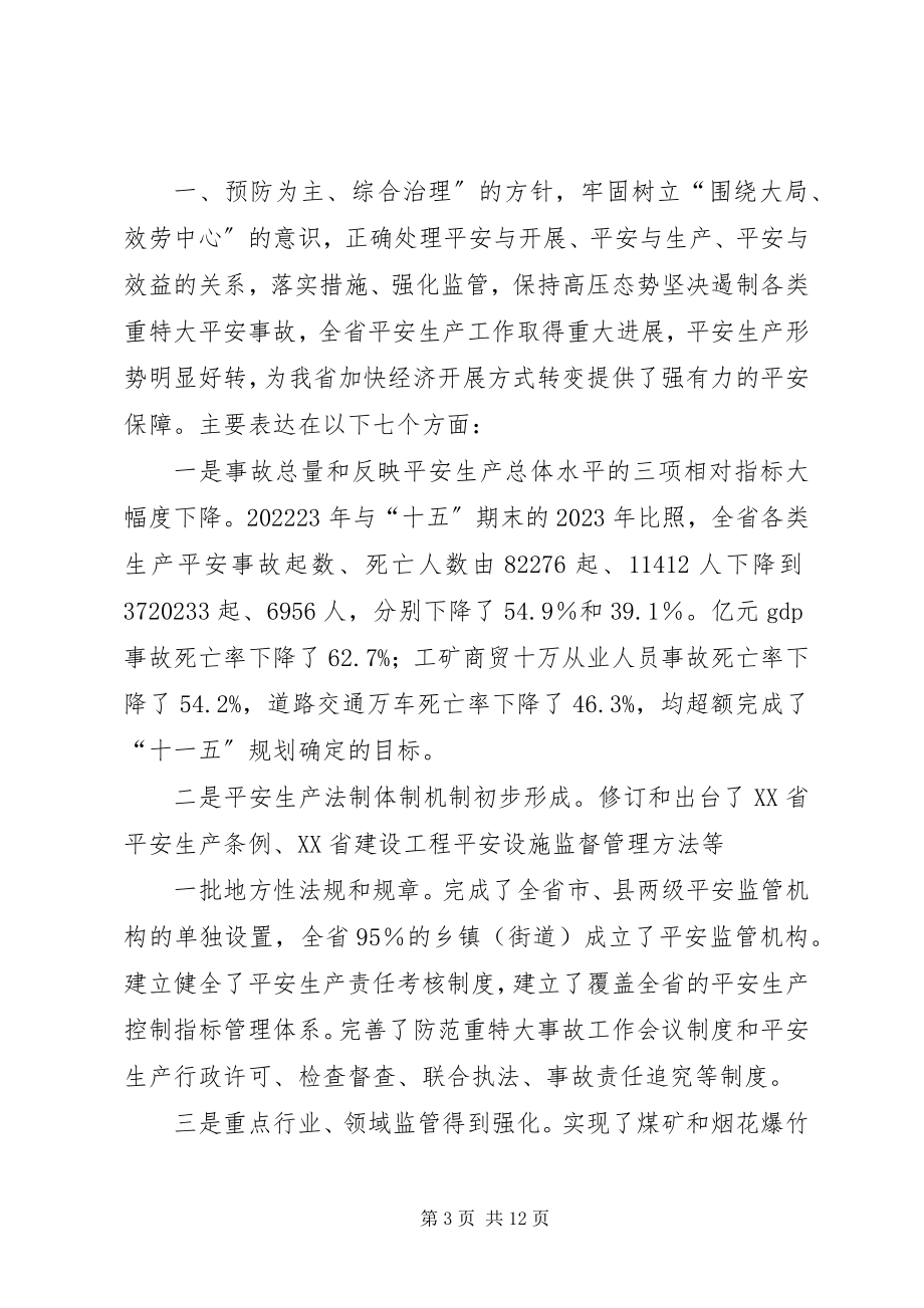 2023年XX副县长在全县整顿农资市场电视电话会议上的致辞新编.docx_第3页