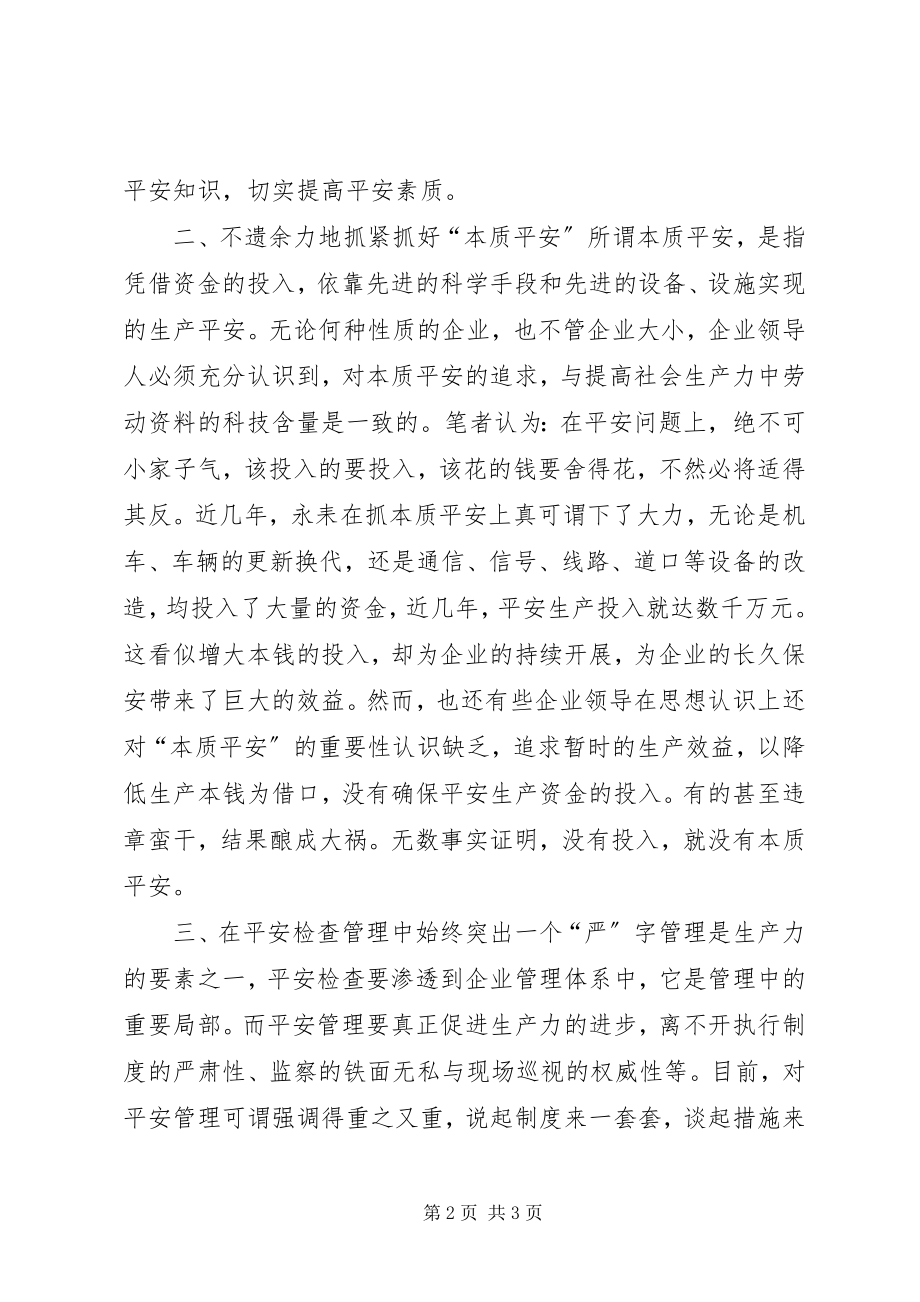 2023年安全生产中不可忽视的三个重要环节新编.docx_第2页