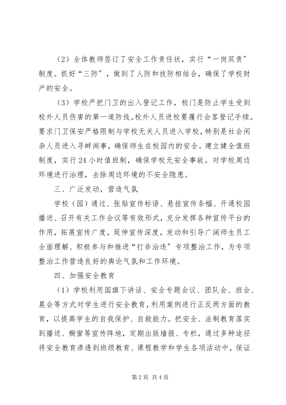 2023年打非治违行动工作总结.docx_第2页