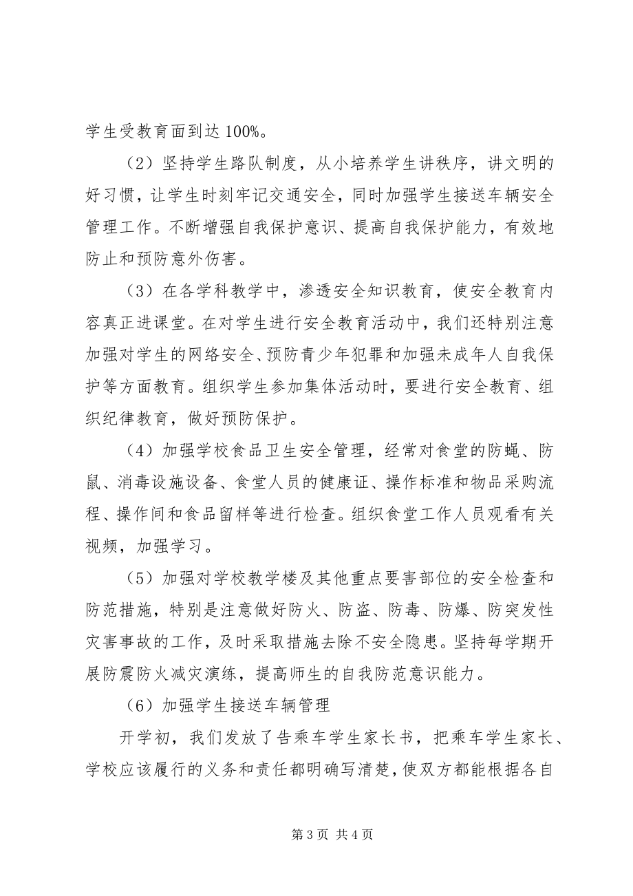 2023年打非治违行动工作总结.docx_第3页