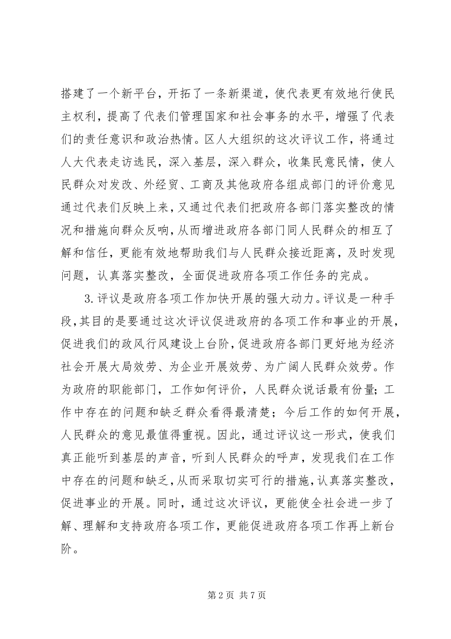 2023年副区长在人大专项评议动员会致辞.docx_第2页