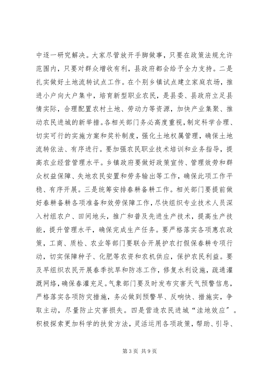 2023年县廉政工作会议致辞.docx_第3页