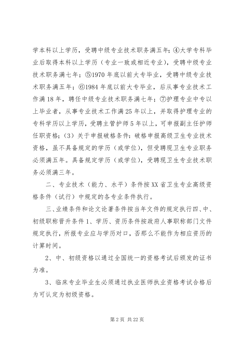 2023年医院劳动人事及行风建设管理制度汇编.docx_第2页