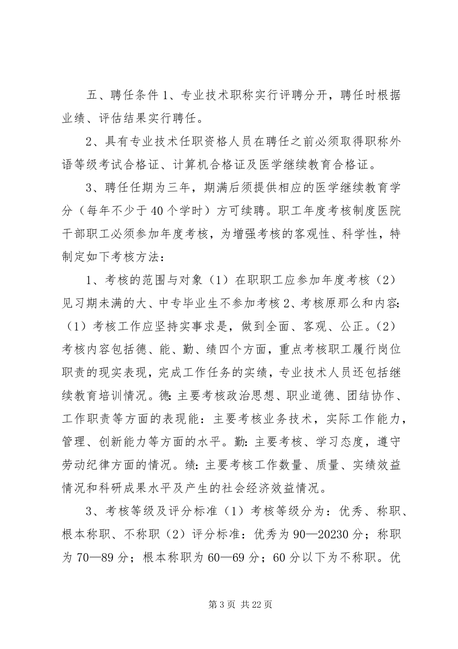 2023年医院劳动人事及行风建设管理制度汇编.docx_第3页