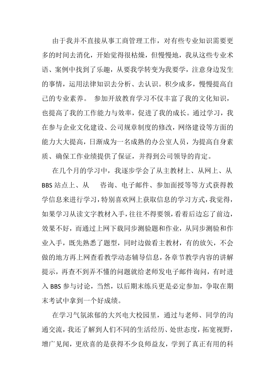 2023年电大学习总结范文.doc_第2页