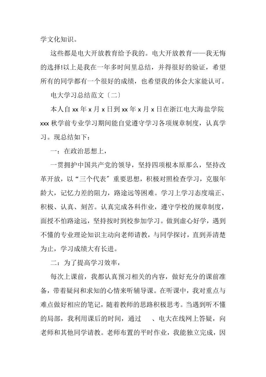 2023年电大学习总结范文.doc_第3页