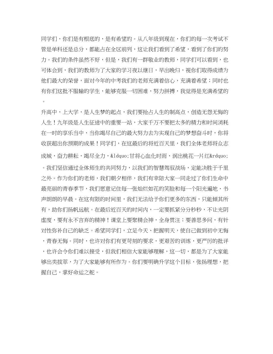 2023年中考百日誓师大会发言稿.docx_第2页