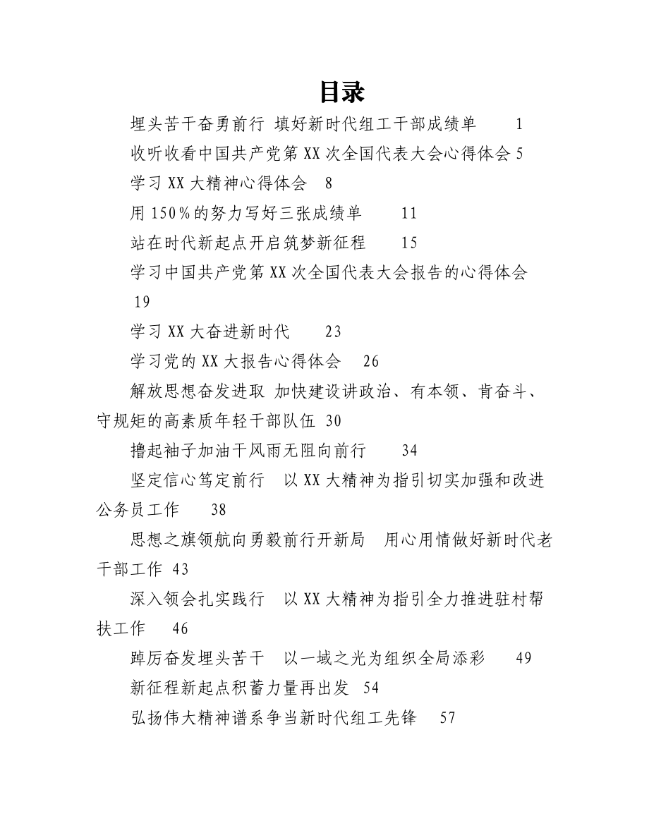 组工干部学习党的二十大精神心得体会汇编16篇.docx_第1页