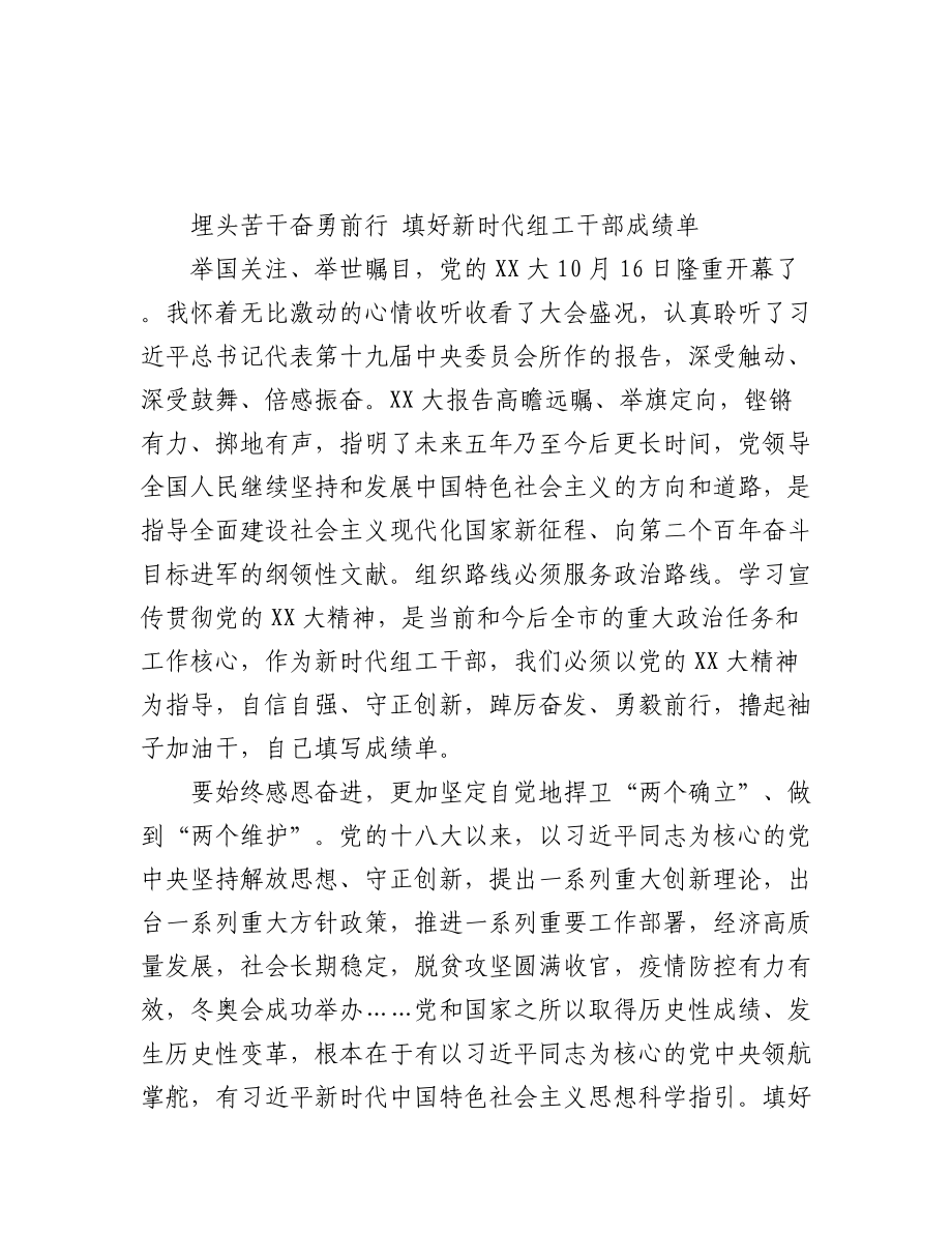 组工干部学习党的二十大精神心得体会汇编16篇.docx_第2页