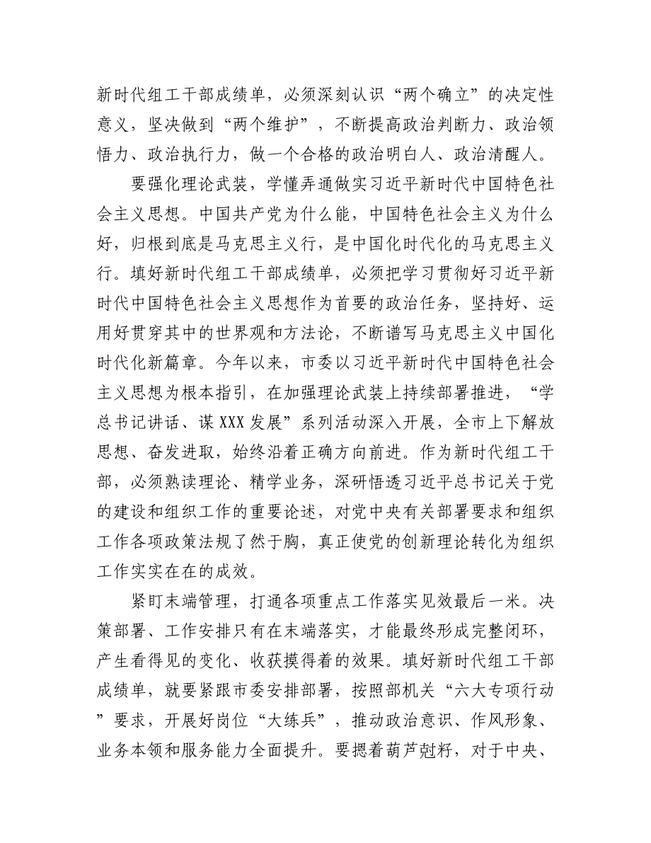 组工干部学习党的二十大精神心得体会汇编16篇.docx_第3页