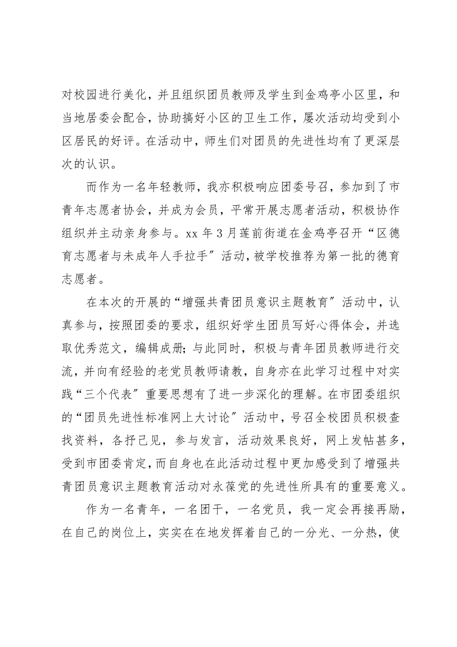 2023年党员优秀教师事迹材料.docx_第2页