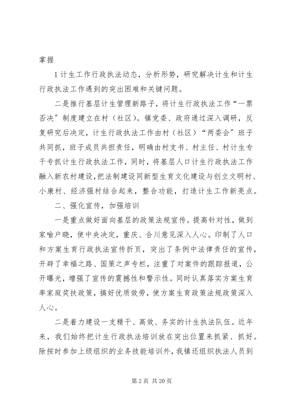 2023年强化行政执法促进人口计生工作迈上新台阶.docx_第2页