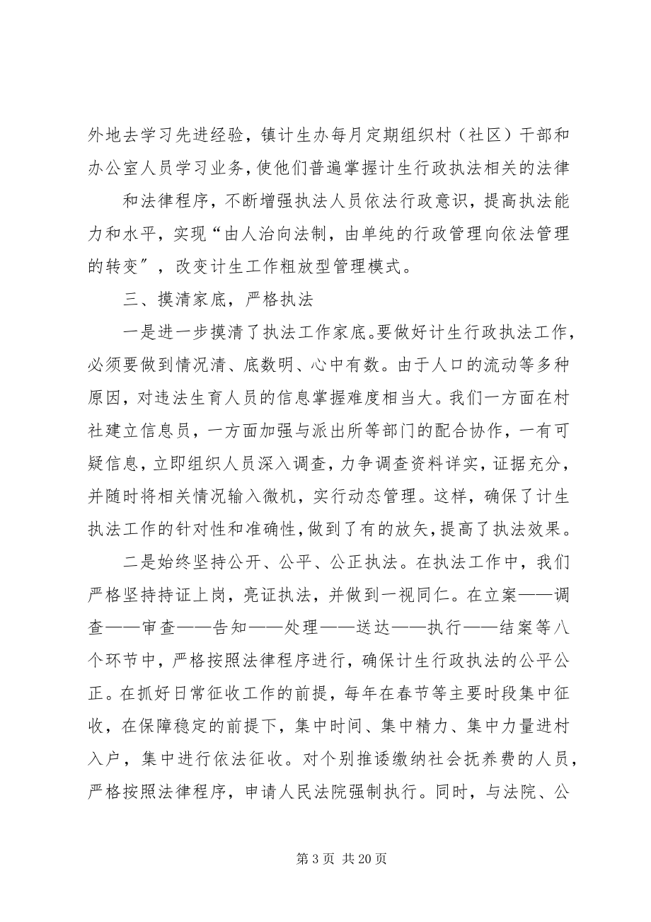 2023年强化行政执法促进人口计生工作迈上新台阶.docx_第3页