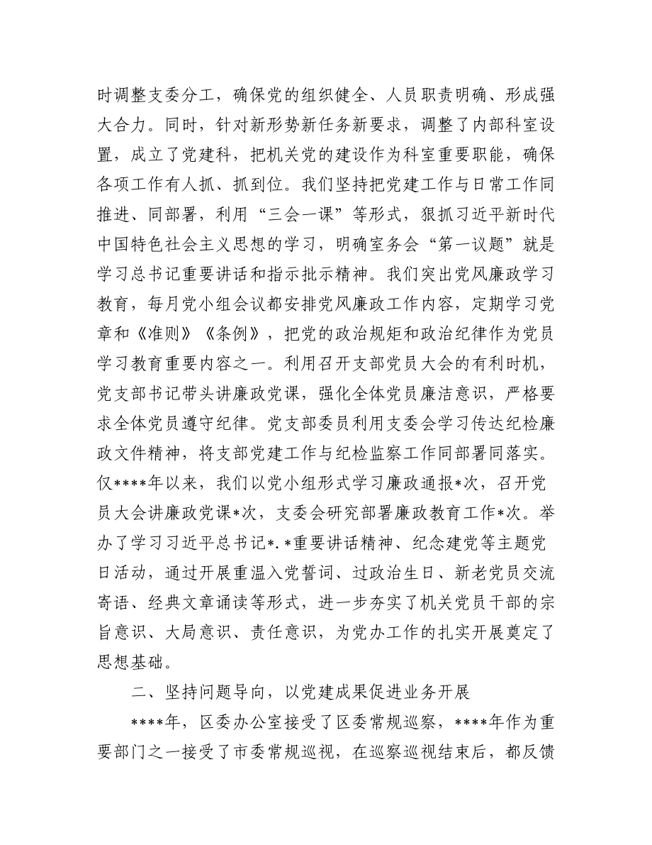 (4篇)区级机关党建交流经验材料汇编.docx_第2页