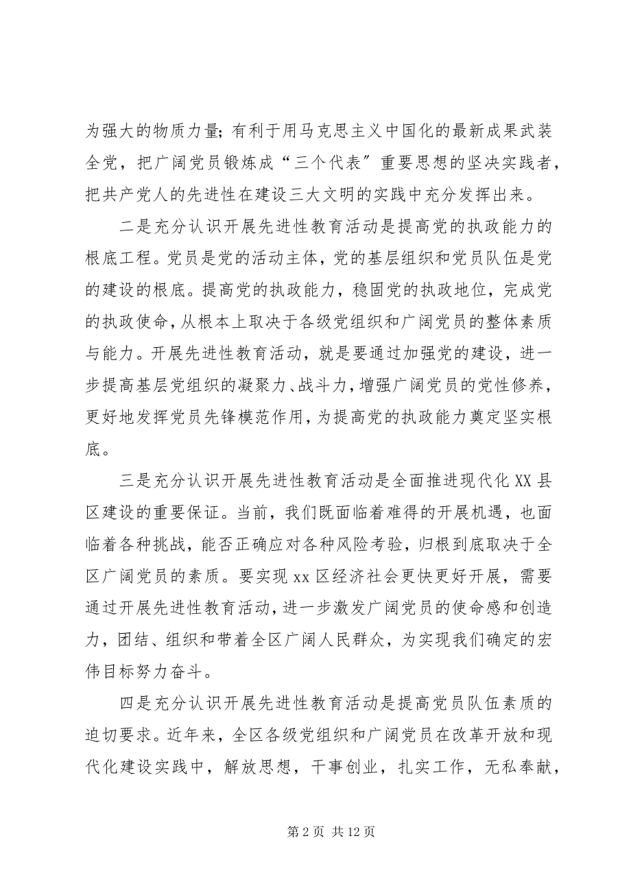 2023年区先进教育动员致辞.docx_第2页