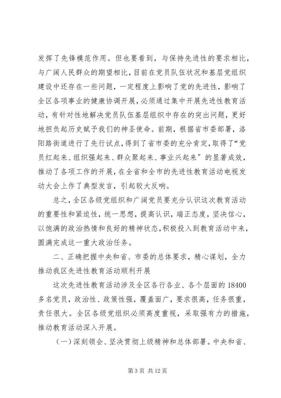 2023年区先进教育动员致辞.docx_第3页