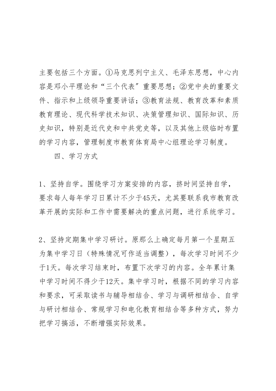 2023年教育局中心组理论联合旁听学习方案.doc_第2页