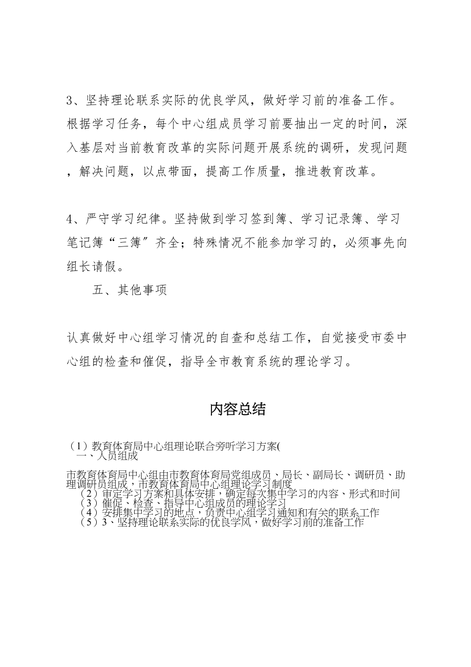 2023年教育局中心组理论联合旁听学习方案.doc_第3页