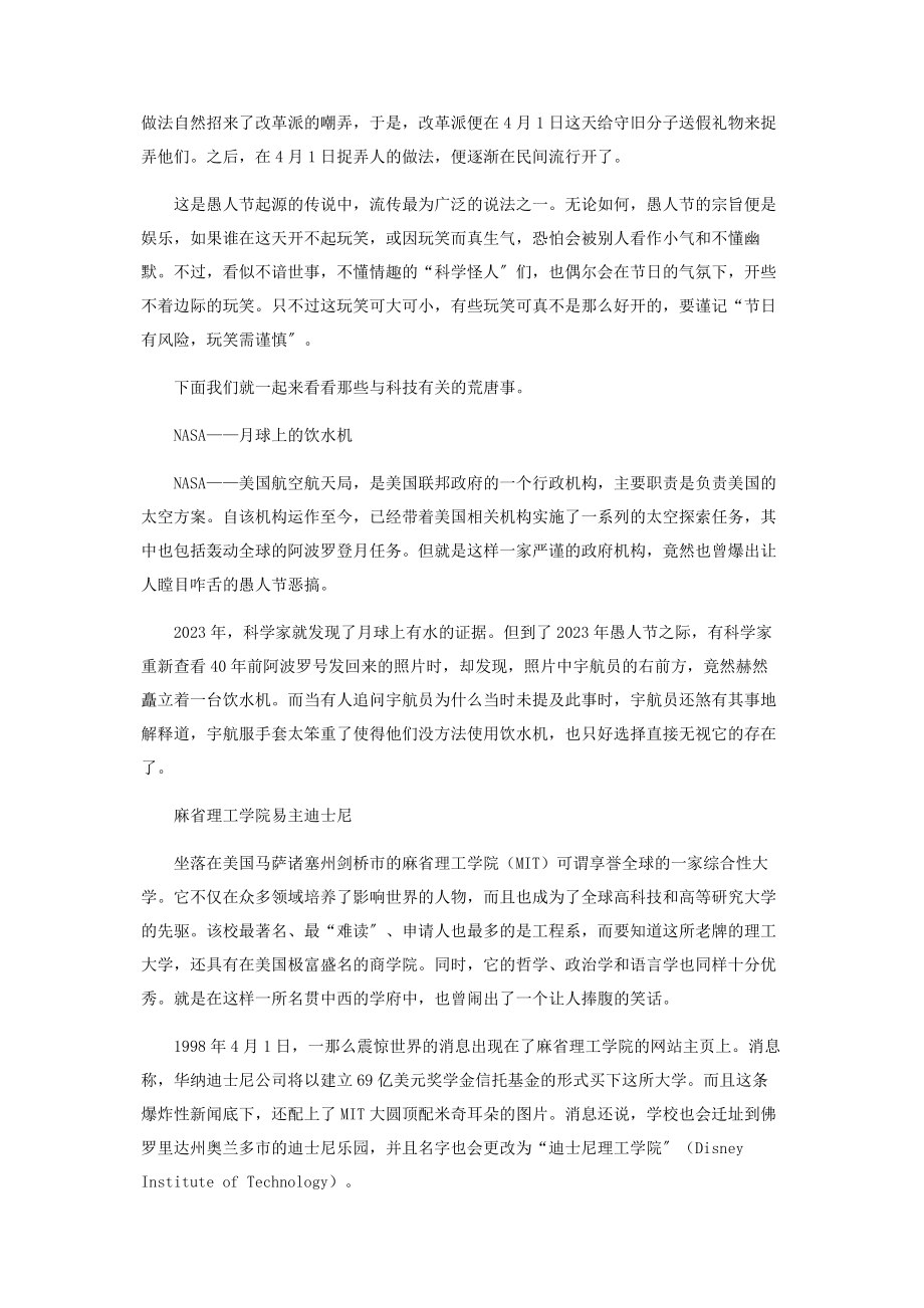 2023年愚人节的科学恶作剧.docx_第2页