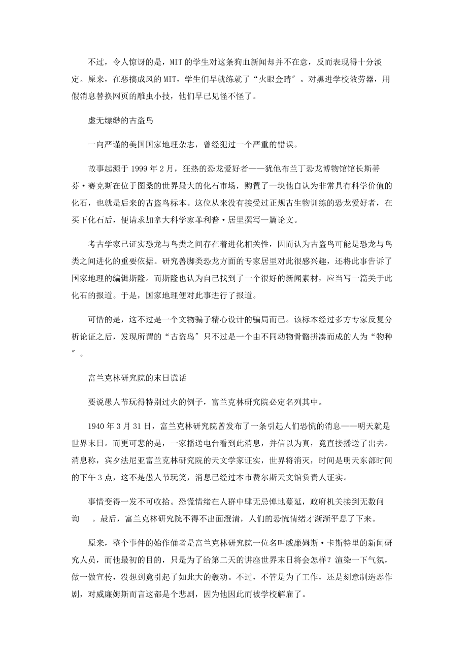 2023年愚人节的科学恶作剧.docx_第3页