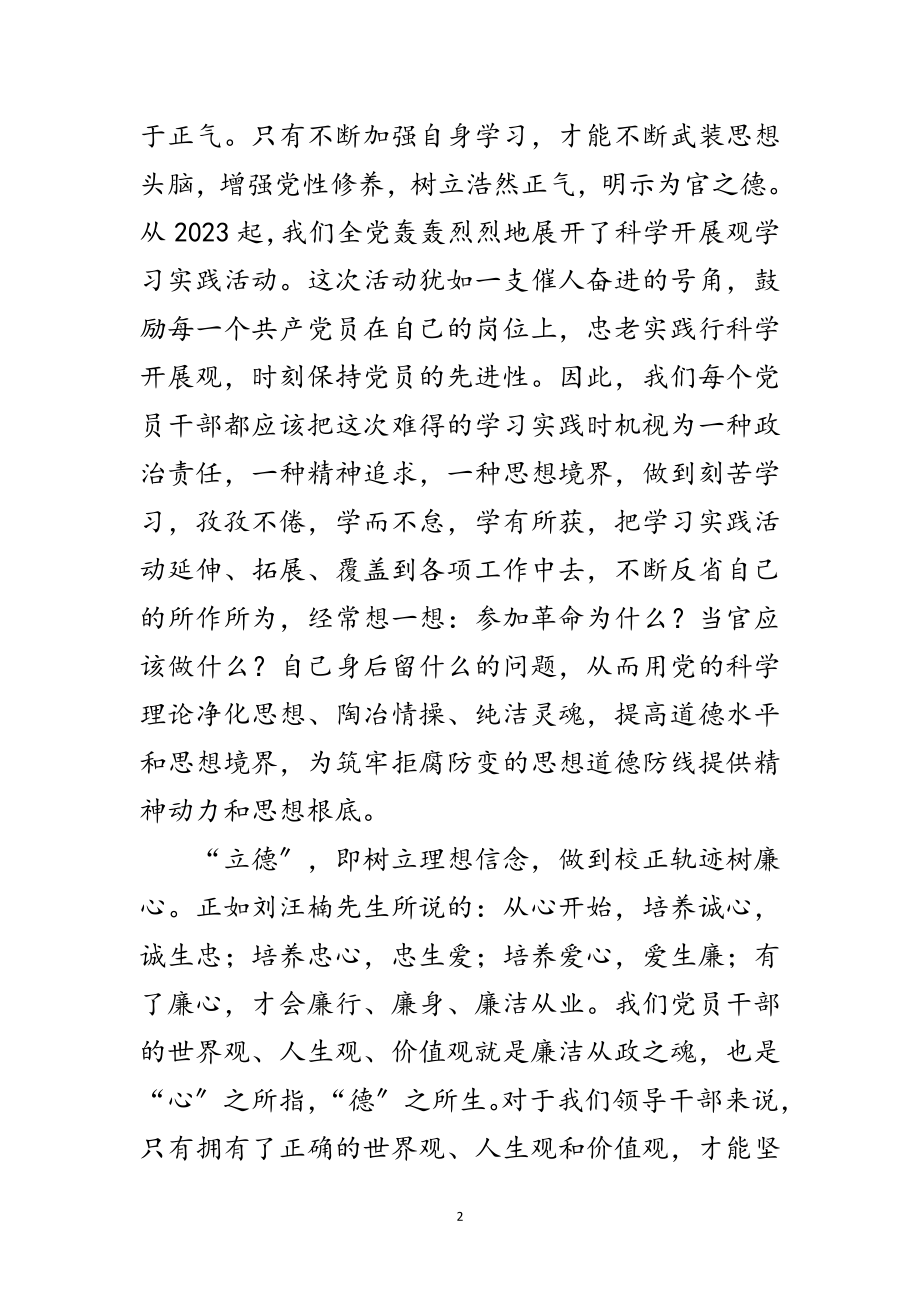 2023年清正廉明洁身自爱演讲稿范文.doc_第2页