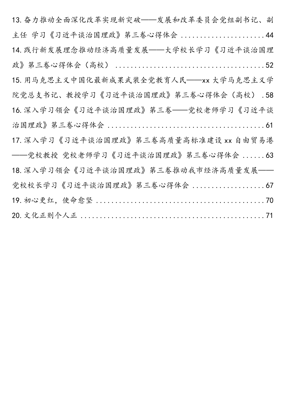 学习《习近平谈治国理政》第三卷心得体会汇编（20篇）.doc_第2页