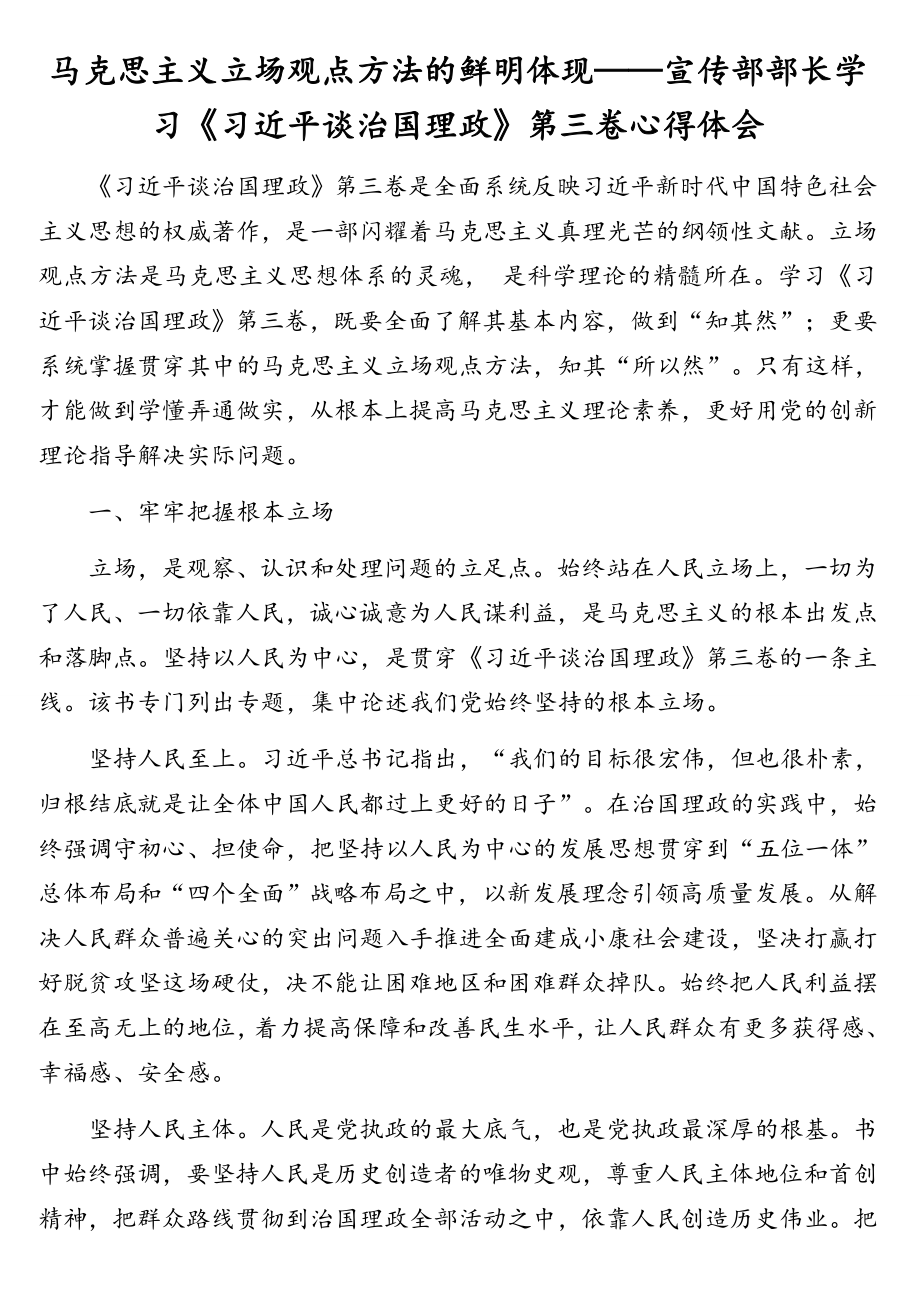 学习《习近平谈治国理政》第三卷心得体会汇编（20篇）.doc_第3页