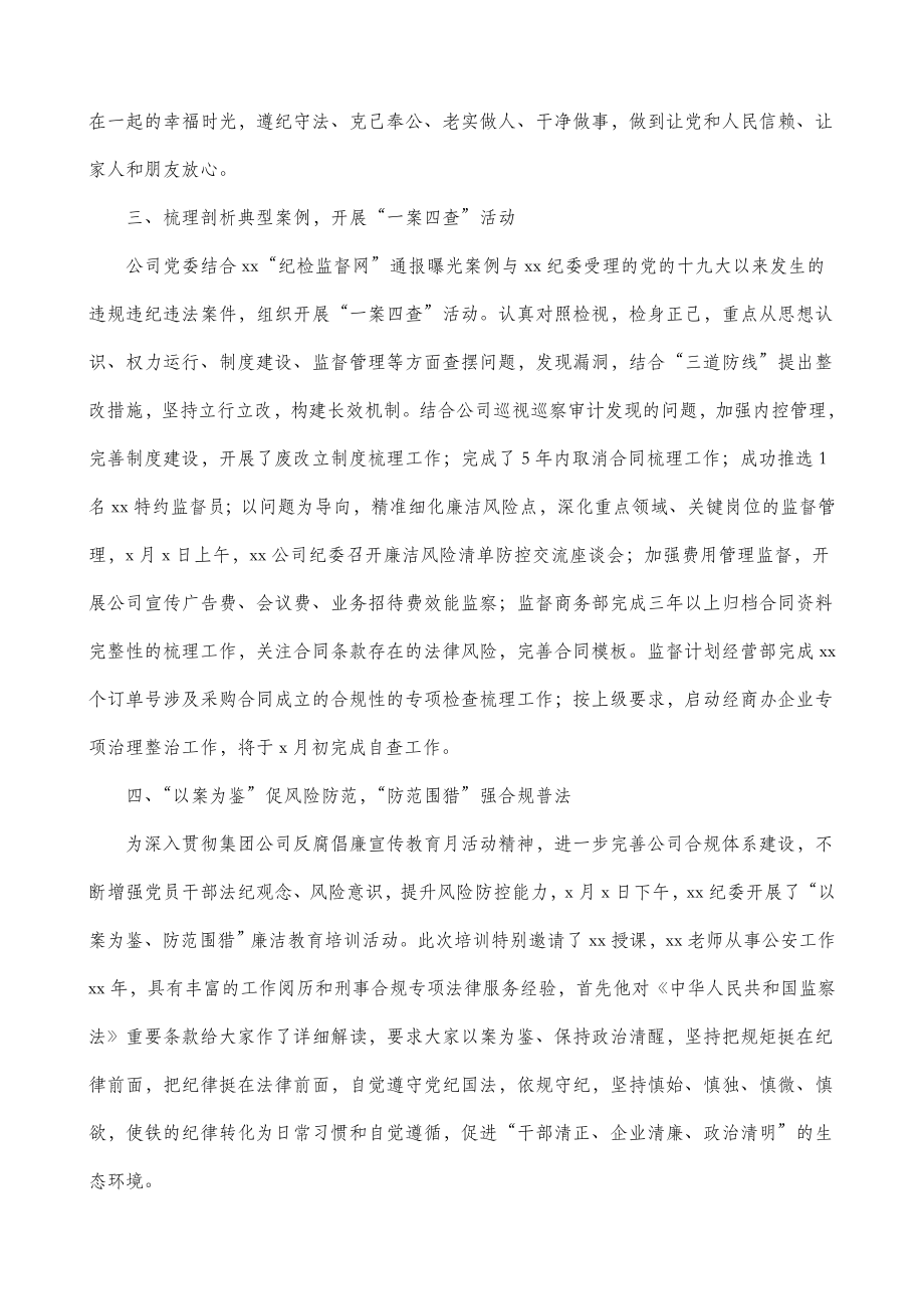 2篇反腐倡廉宣传教育月活动总结2篇工作总结汇报报告.doc_第3页