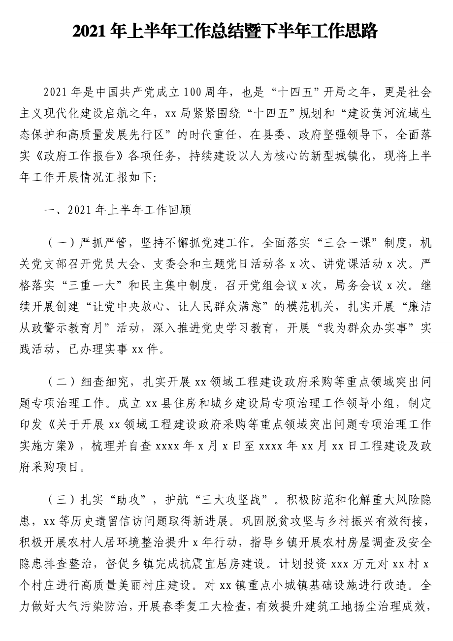 局机关2021年上半年工作总结和下半年工作计划汇编2（20篇8万字）.doc_第2页