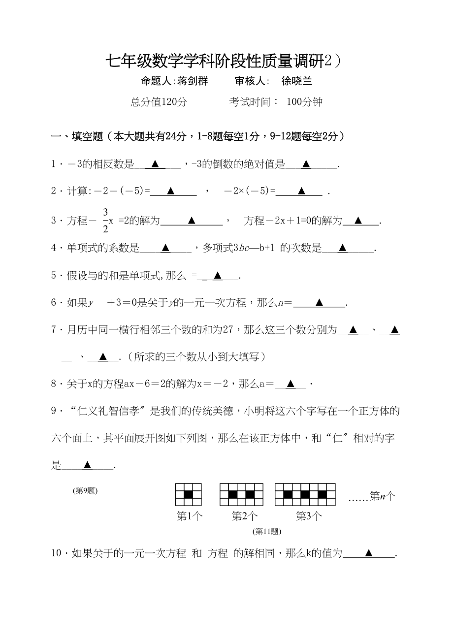 2023年大港苏科版七年级数学第二次月考试题及答案3.docx_第1页