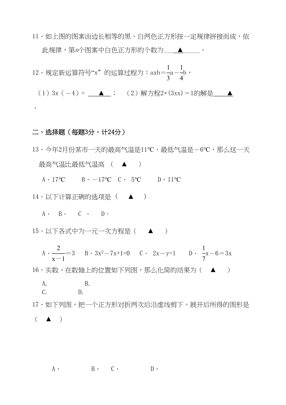 2023年大港苏科版七年级数学第二次月考试题及答案3.docx_第2页