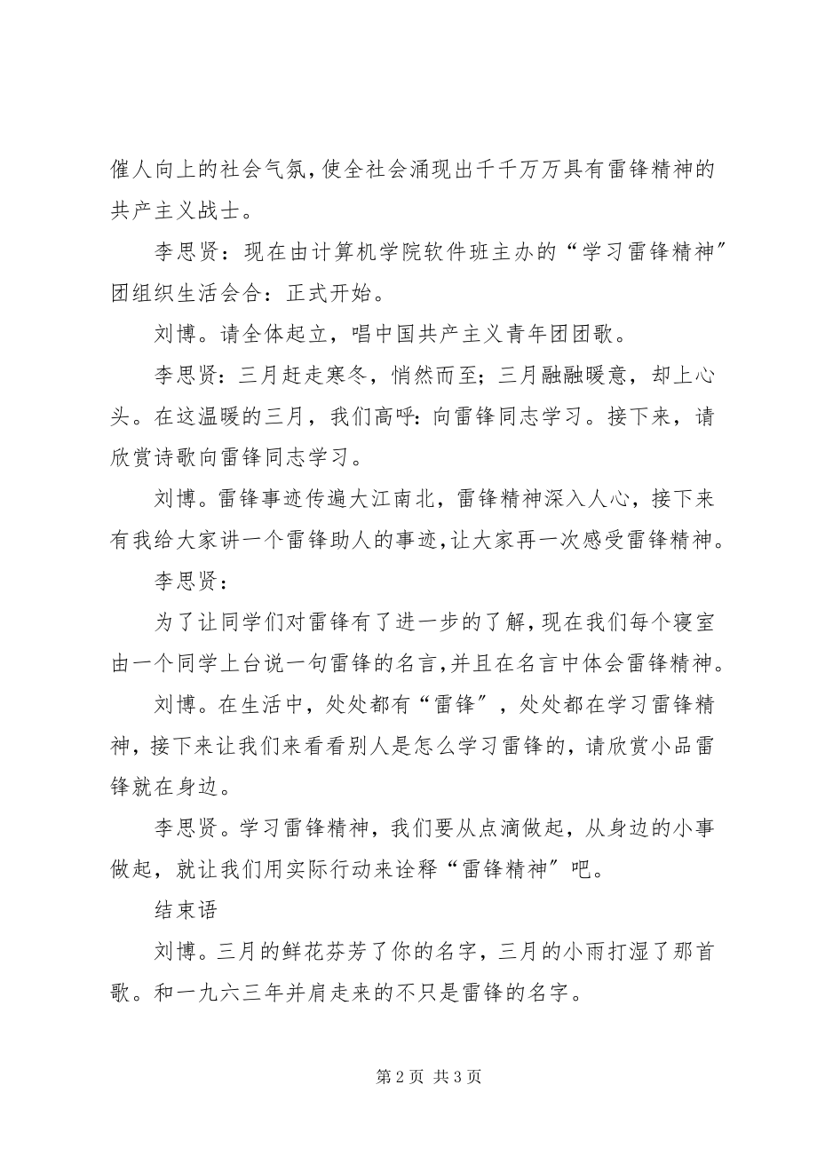 2023年团组织生活主持词.docx_第2页