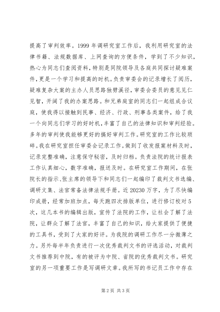 2023年文书竞职竞聘演讲稿.docx_第2页