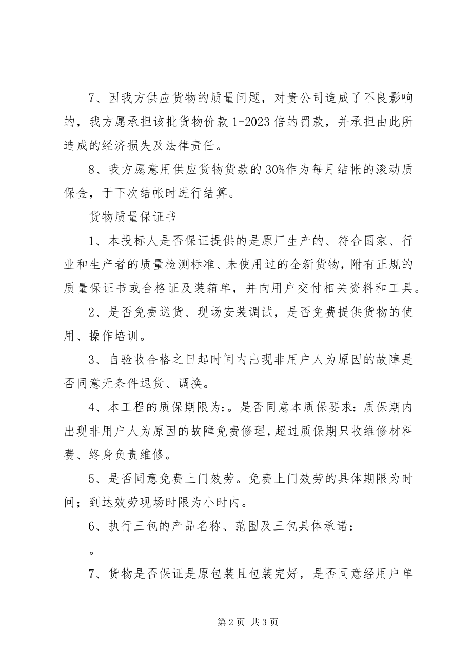 2023年货物质量的保证书.docx_第2页