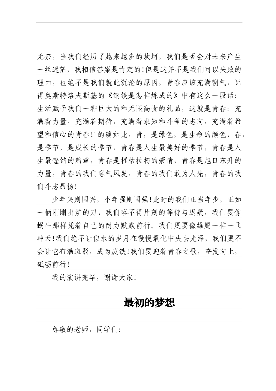 学生、教师优秀演讲稿汇编（10篇）.docx_第2页