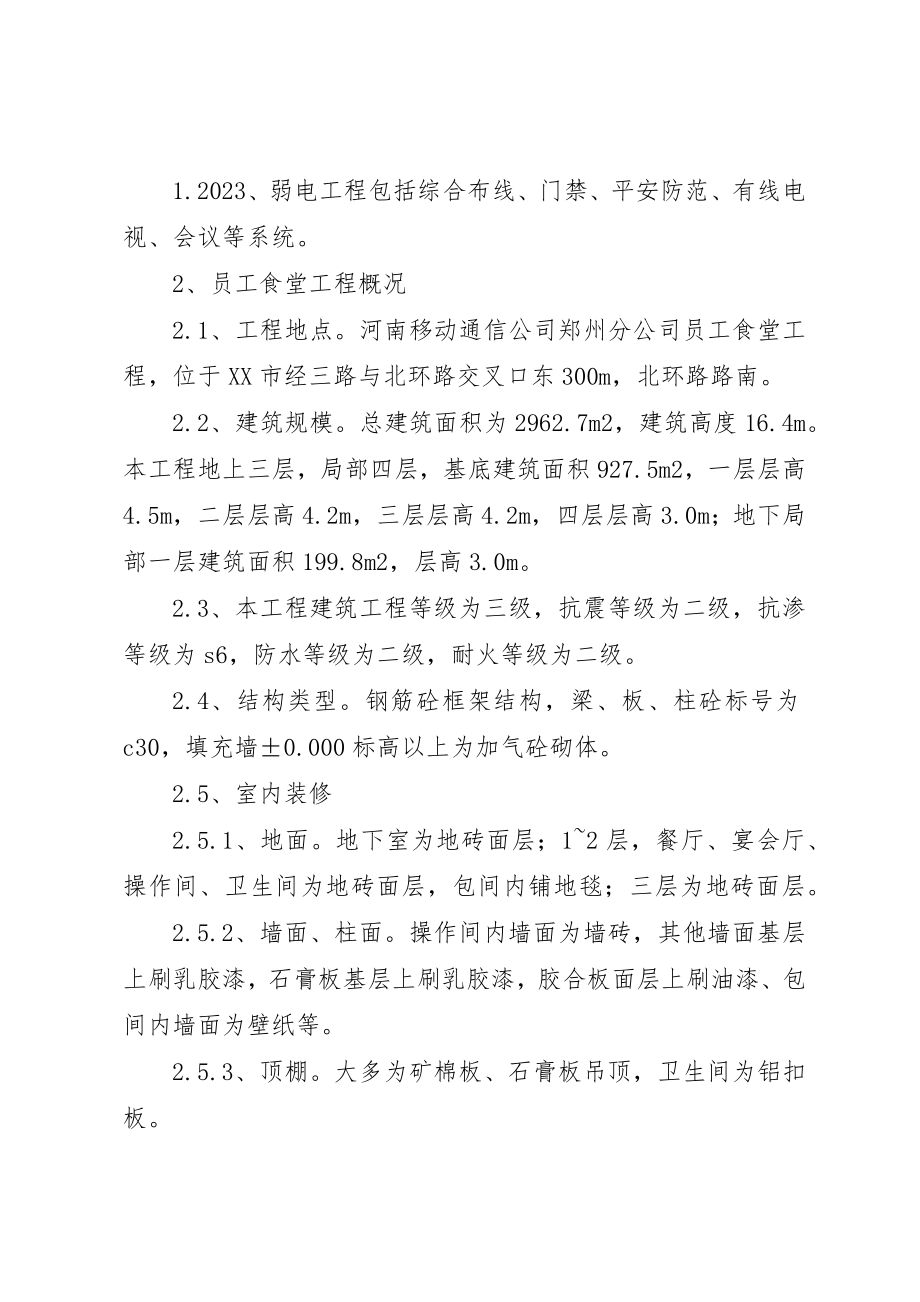 2023年单位工程竣工验收监督要点.docx_第3页