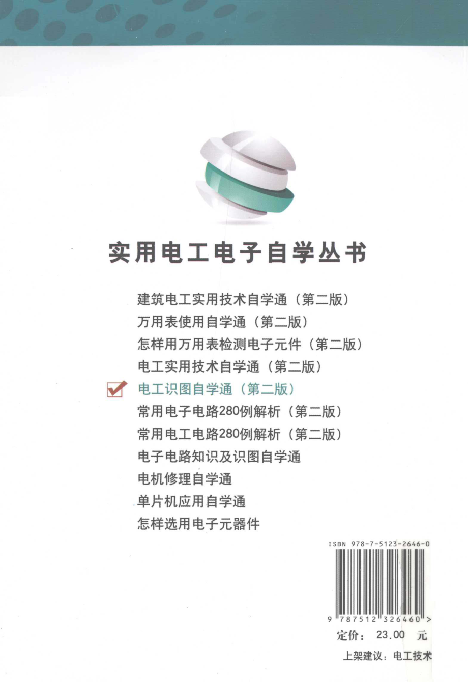 电工识图自学通 第二版 [张延琪 主编] 2012年.pdf_第2页